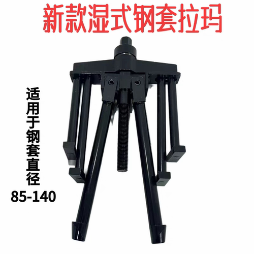 新款湿式发动机专用缸套拉压器万能拉缸器筒拆装器套拉马拆装工具