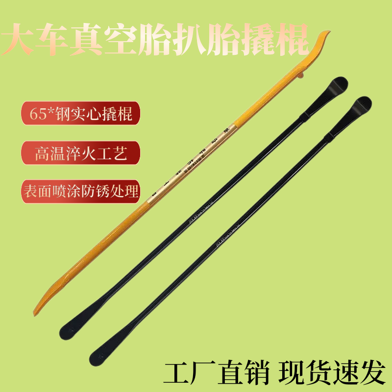 真空胎快速补胎拆胎专用撬棒高锰钢加粗实心加重防爆撬棍