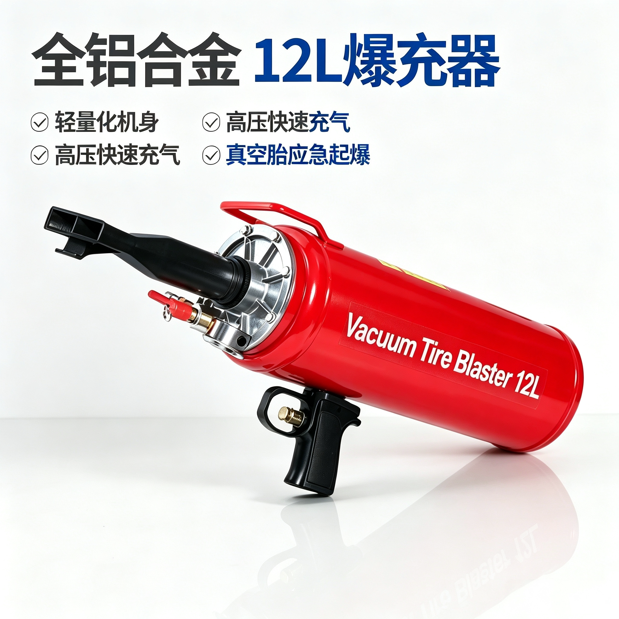 高强度轮胎全铝真空材质爆冲器汽车补胎气泵快速充气储气罐全套