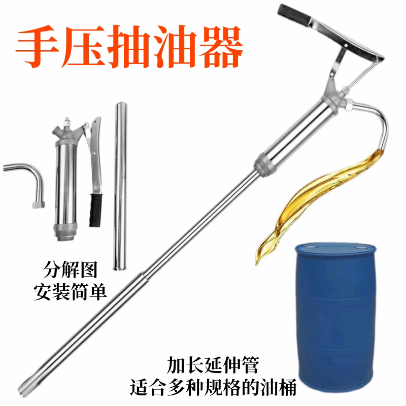 手压式抽油泵手动抽油器抽油神器抽机油润滑油油抽子200L大油桶