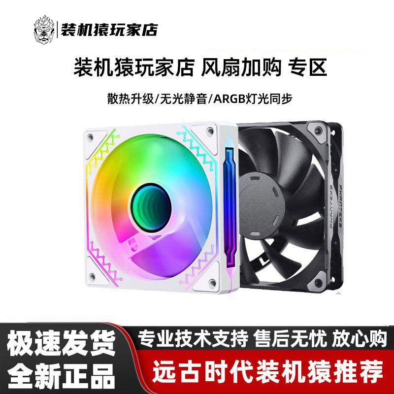 装机猿玩家店 风扇升级差价链接 主机加购专用 单拍请