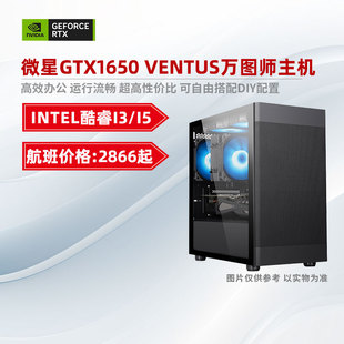 机猿玩家店微星GTX1650 装 12400F爆款 机超值办公网游主机