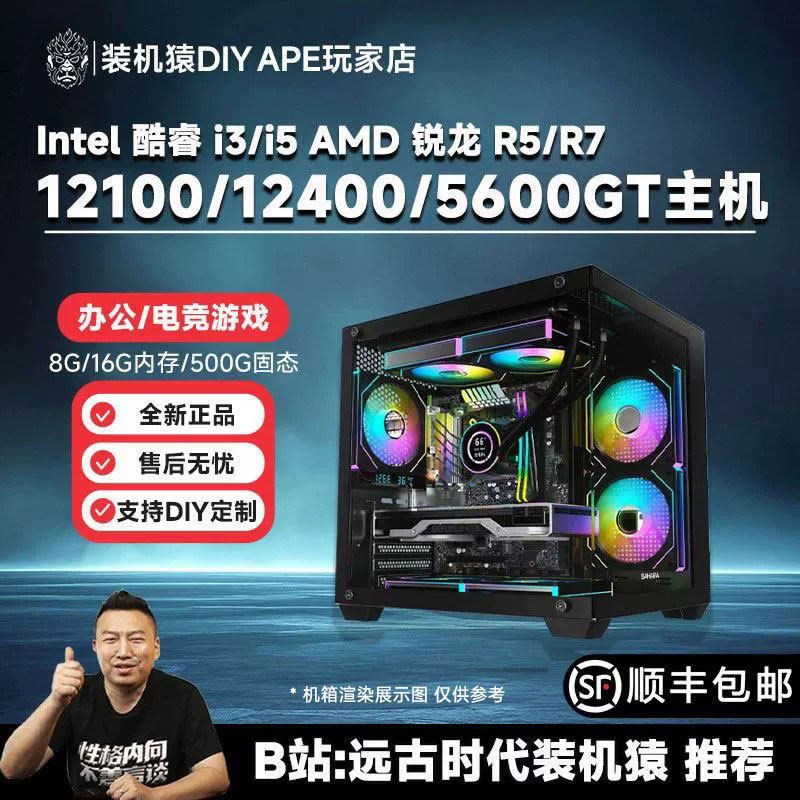 DIY APE装机猿12100/12400/5600GT/570