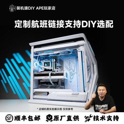 远古时代装机猿自营推荐