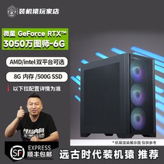 装机猿玩家店 微星RTX3050 6G/I5-12400F/5500 办公游戏好物主机