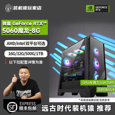 远古时代装机猿自营推荐