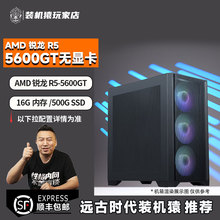 装机猿玩家店AMD5600GT/5700G/8500G核显/无显卡爆款好物游戏主机