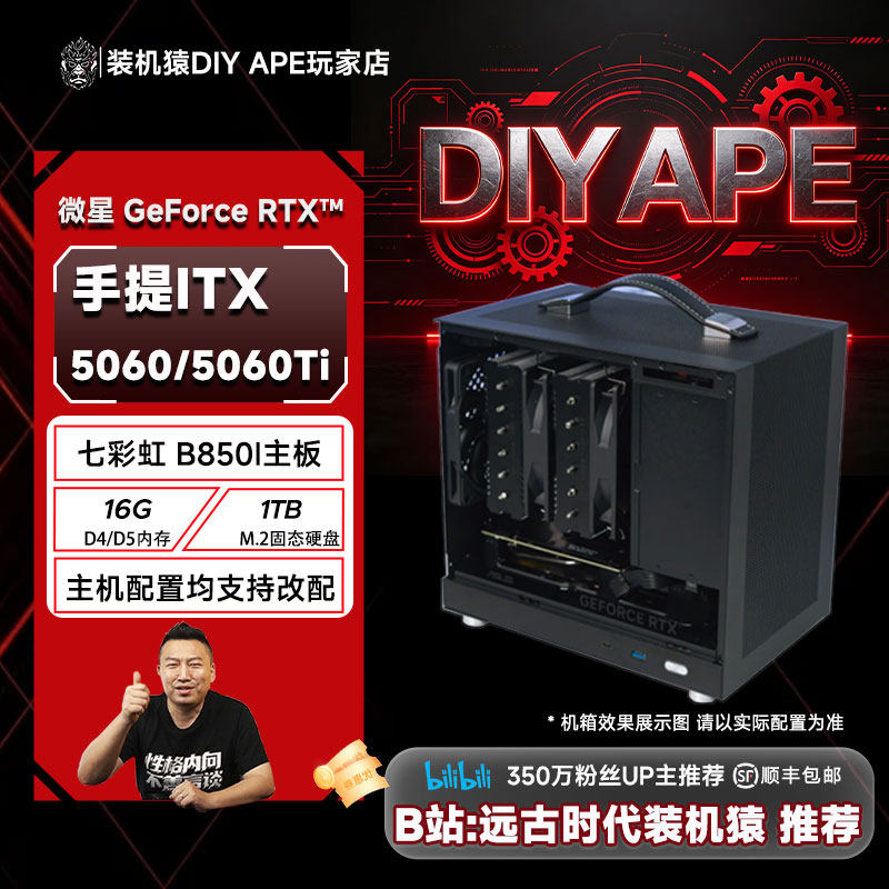 DIY APE装机猿 12.8L桌面小钢炮 手提ITX宿舍党电竞游戏主机