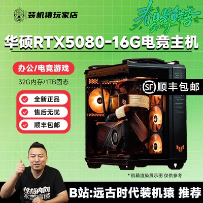 B站：远古时代装机猿推荐