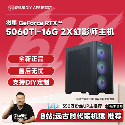 远古时代装机猿自营推荐