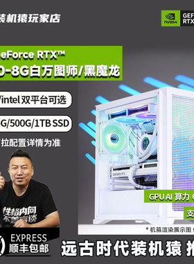 装机猿玩家店 微星RTX5060-8G白万图师/魔龙/12400F 电竞游戏主机