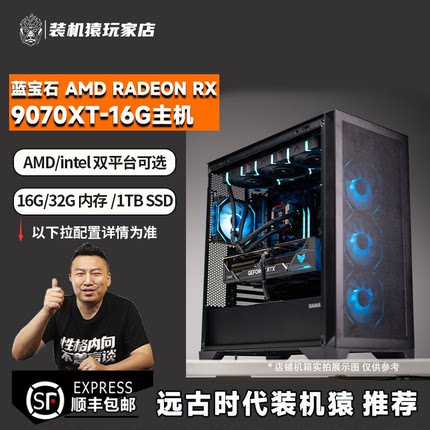 装机猿玩家店 蓝宝石RX9070XT16G脉动/氮动/7800X3D/9800X3D 主机