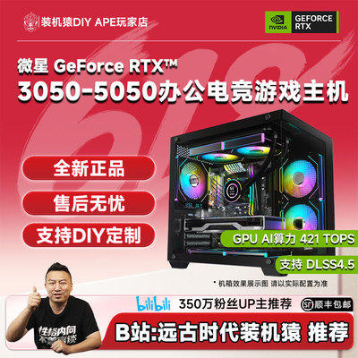 远古时代装机猿自营推荐