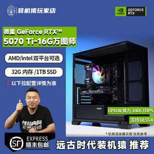 14600KF 微星GeForceRTX5070Ti万图师 电竞游戏主机 机猿玩家店 装
