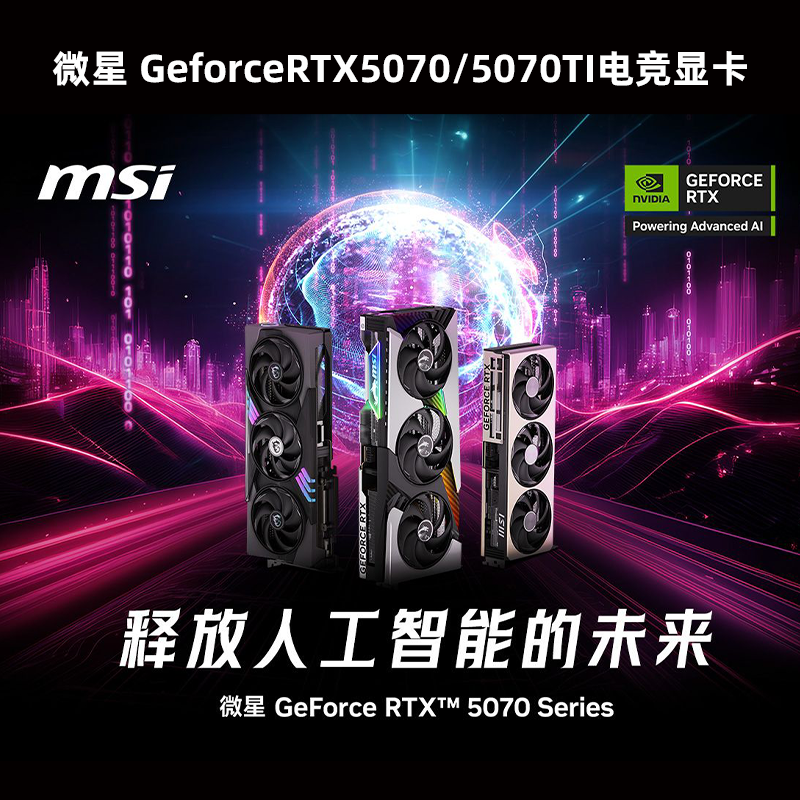 全新微星 RTX5070/5070TI万图师//硬派师/魔龙/神龙 独立电脑显卡