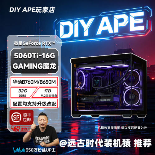 远古时代装机猿自营推荐