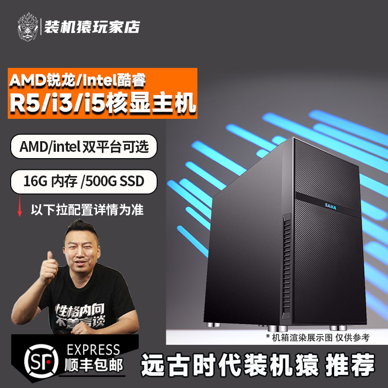 远古时代装机猿自营推荐