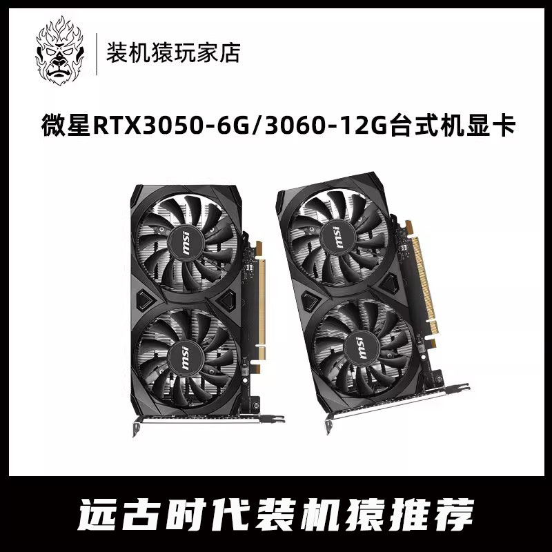 微星/MSI RTX3050/3060VENTUS万图师 台式机独立游戏办公电竞显卡