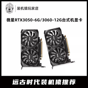 微星 RTX3050 2X 6G OC万图师 电竞游戏宣染设计智能学习独立显卡