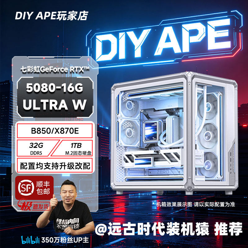 DIY APE装机猿双11-9号 七彩虹5080 ULTRA W+9800X3D电竞游戏主机