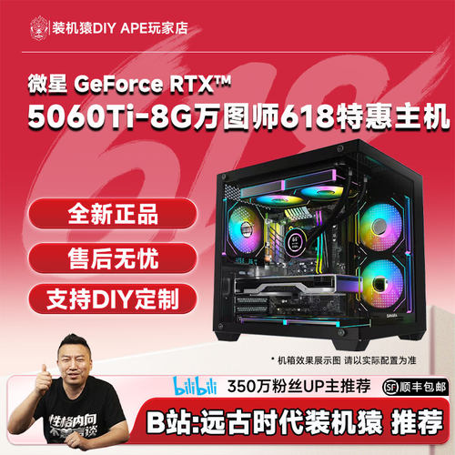 远古时代装机猿自营推荐