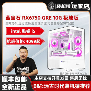 12400F 装 电竞游戏主机 10G 蓝宝石RX6750 极地版 GRE 机猿玩家店