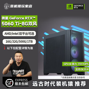 万图师12400F 装 8G幻影师 GeForceRTX5060Ti 活动主机 机猿玩家店