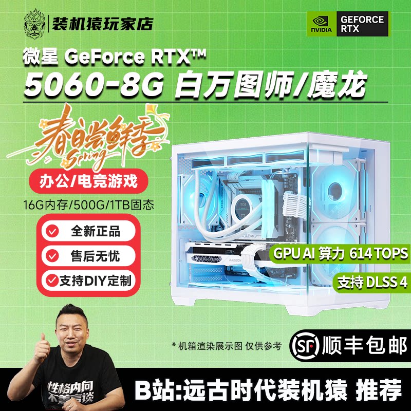 装机猿玩家店 微星RTX5060-8G白万图师/魔龙/12400
