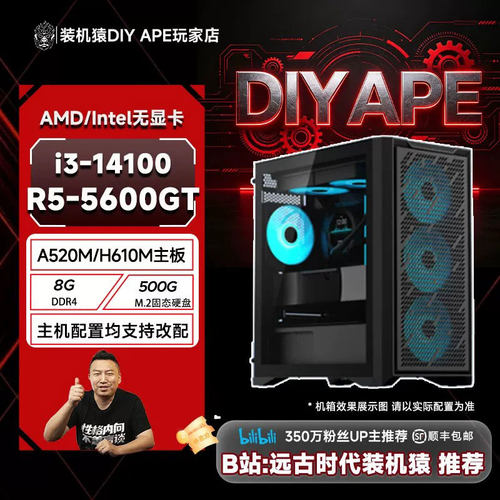远古时代装机猿自营推荐