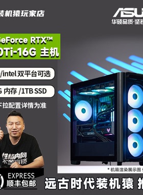 装机猿玩家店 华硕PRIME/TUF-RTX5070Ti/9700X/265KF电脑台式主机