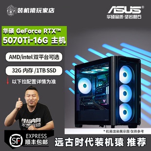TUF 华硕PRIME RTX5070Ti 9700X 主机 装 265KF电脑台式 机猿玩家店