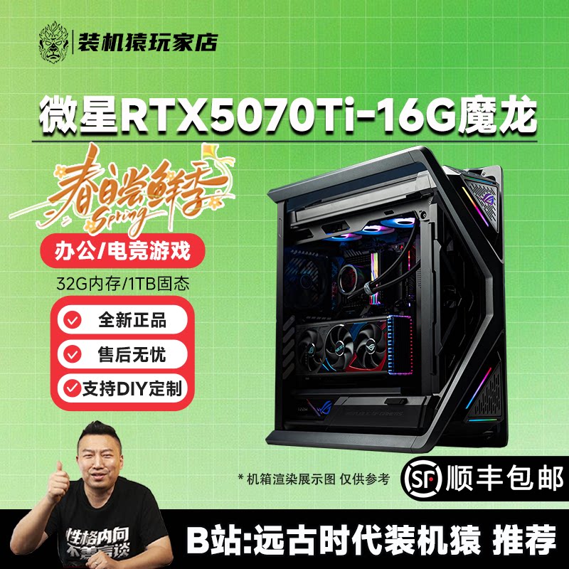 装机猿玩家店 微星RTX5070Ti-16G魔龙/芙莉莲联名/9