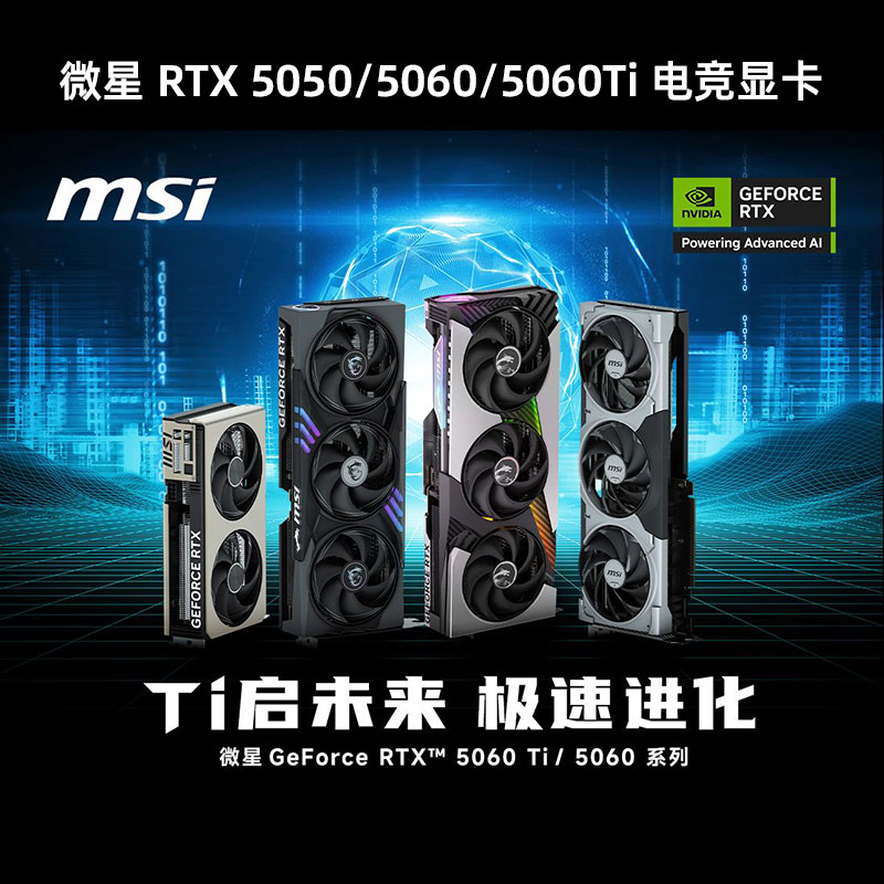 全新 微星RTX5050/5060/5060Ti 8G/16G万图师/魔龙台式机独立显卡