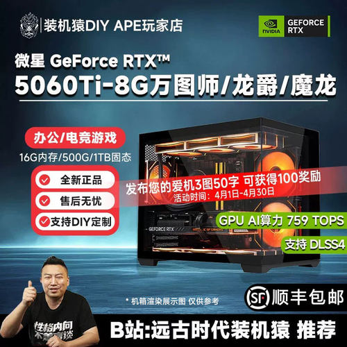 远古时代装机猿自营推荐