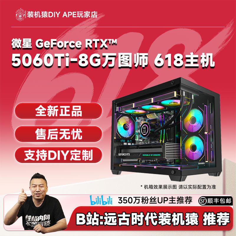 远古时代装机猿自营推荐