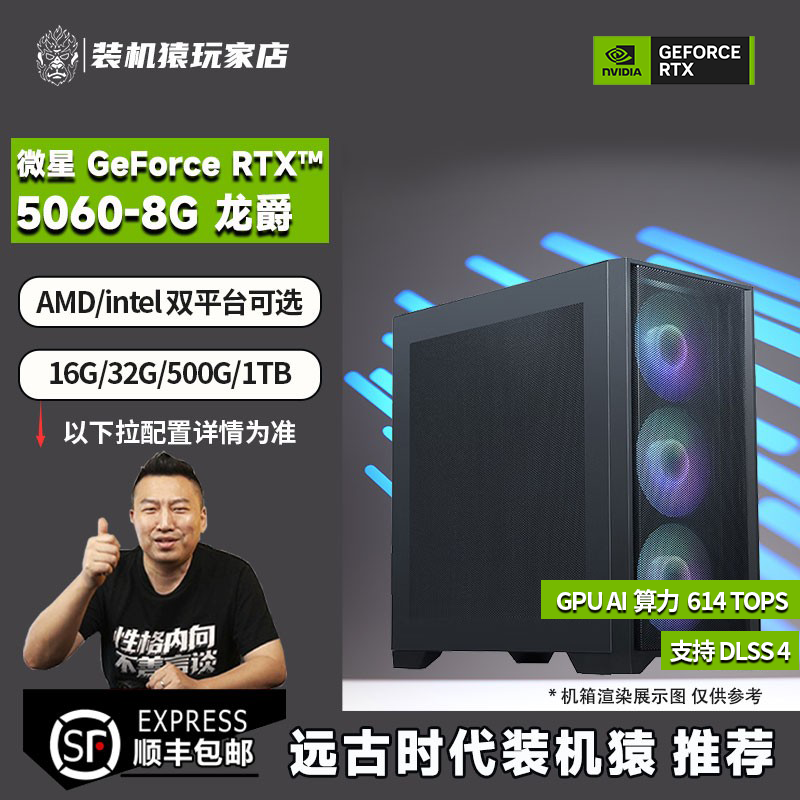 装机猿玩家店微星RTX5060-8G龙爵三风扇/12400F/5