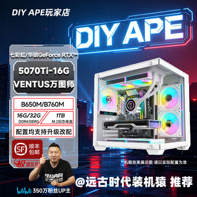远古时代装机猿自营推荐