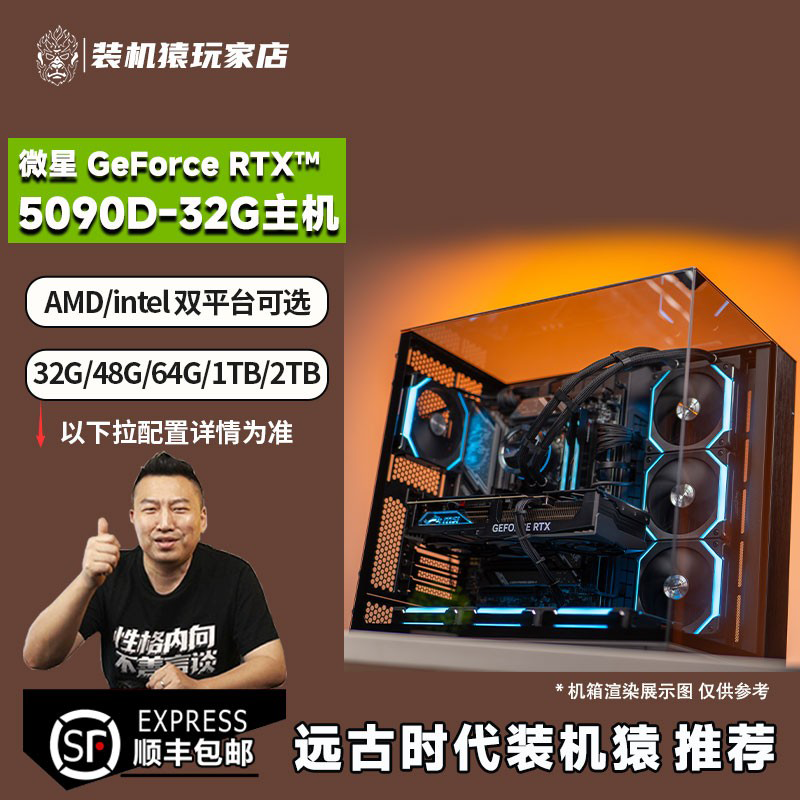装机猿玩家店 微星 RTX5090D-32G神龙/7800X3D/9800X3D 游戏主机