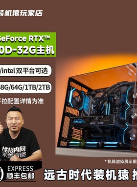 装机猿玩家店 微星 RTX5090D-32G神龙/7800X3D/9800X3D 游戏主机