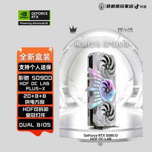 影馳 LAB 32G 名人堂游戲電腦獨立顯卡 HOF 5090D RTX PIus