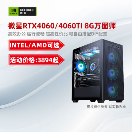 装机猿特价主机R5-5500/I3-12100F/微星RTX4060/4060TI万图师主机