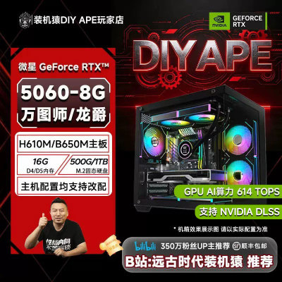 远古时代装机猿自营推荐