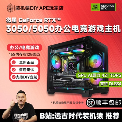 远古时代装机猿自营推荐