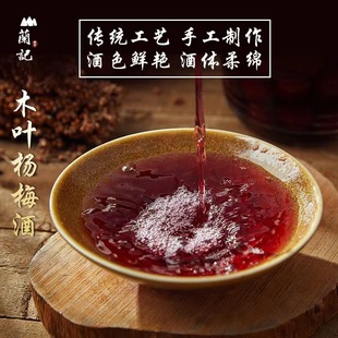 木叶杨梅酒 兰溪特产