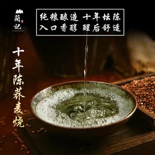 十年陈荞麦烧 兰溪特产 纯粮酒原浆酒清香型烧酒手工酿造窖藏