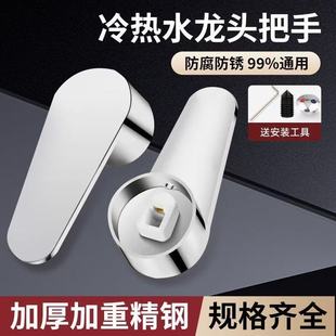 厨房冷热水龙头开关手柄洗菜盆淋浴花洒混水阀龙头把手配件大全