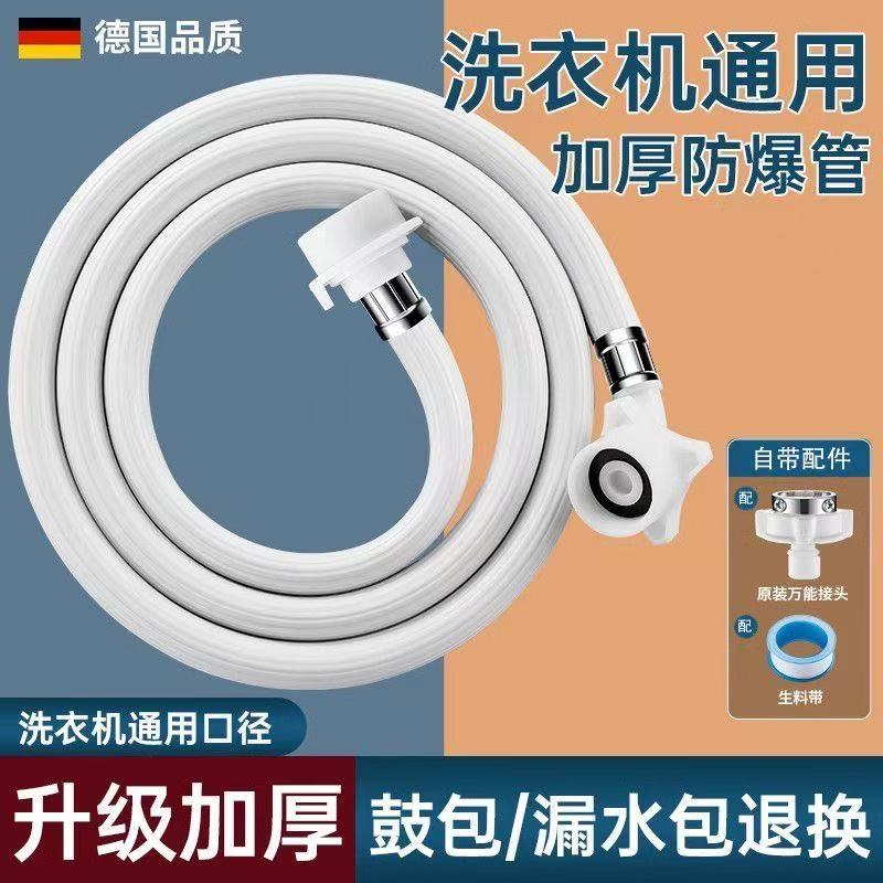 九牧王全自动洗衣机进水软管加长