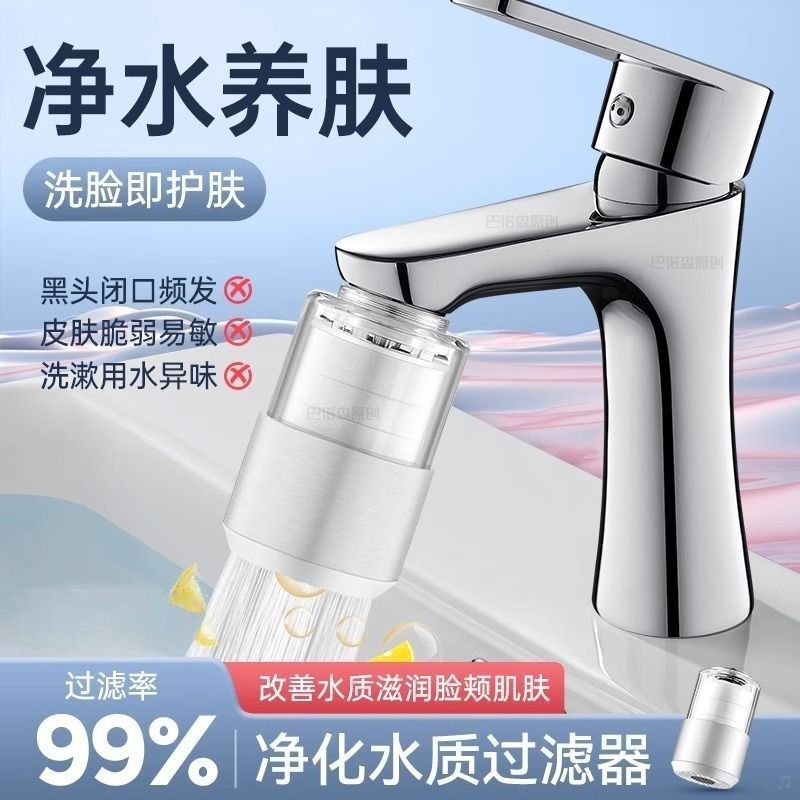 卫生间洗脸专用水龙头过滤