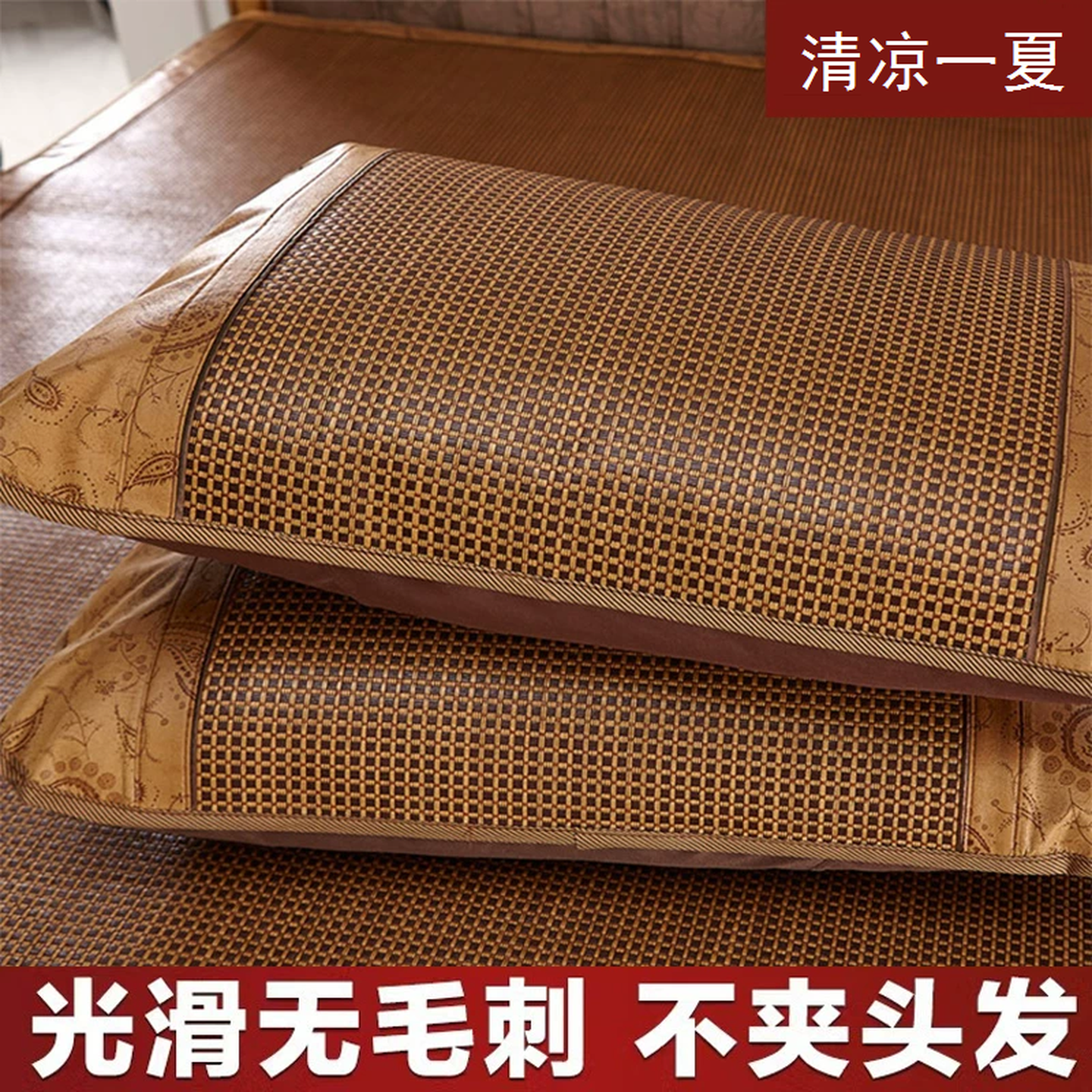 竹凉席枕头套夏天清凉藤竹凉席枕头套成人家用透气无毛刺竹席枕套