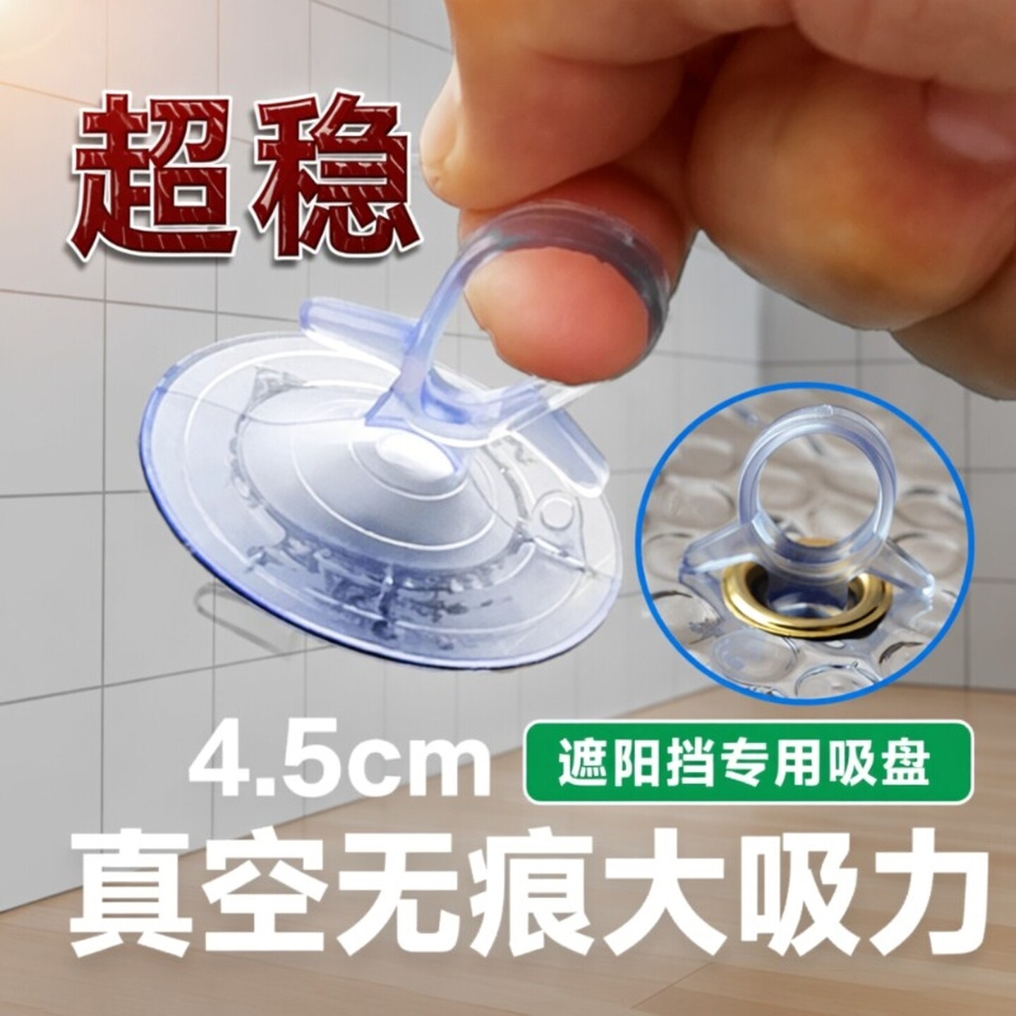遮阳挡吸盘大力真空吸壁式汽车载玻璃燕尾透明窗帘固定装饰拉环吊